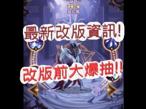 「劍與遠征」新版資訊搶先看!文老爹改版前大爆抽?afk arena